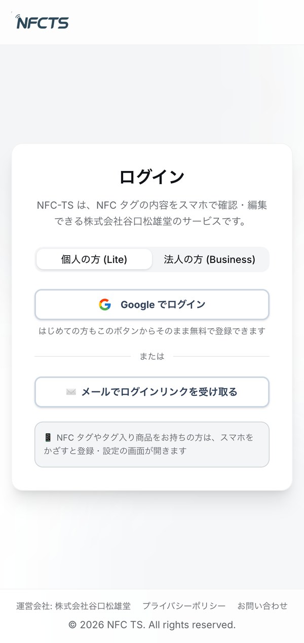 ログイン画面 (個人の方はGoogleでかんたんログイン)