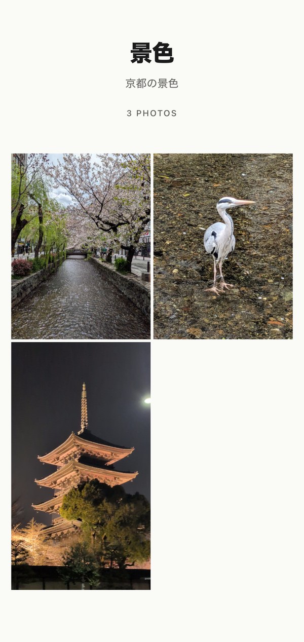 かざすと表示される公開アルバム画面
